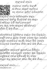 Kalpana kavindi sithara madushani lanka dilrukshi. Alaye Gatha Lyrics Lk Lyrics