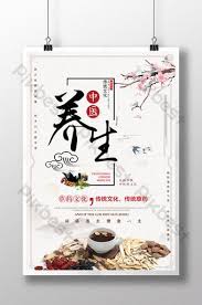 Traditional Culture Chinese Style Traditional Medicine Health Promotion Poster Psd Free Download Pikbest In 2020 Health Promotion Traditional Medicine Chinese Style