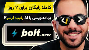 نبرد ۳ هوش مصنوعی برنامه‌ نویسی: Lovable ،Grok و Bolt