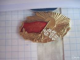 Эта дата актуальна всегда, с 1993 года праздник разумеется, советский праздник не мог не быть идеологически заряженным. Den Sovetskoj Molodezhi Znamya Kupit Na Aukcion Dlya Kollekcionerov Unc Ua