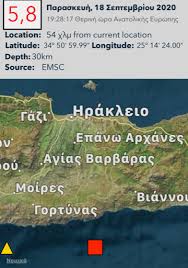 Εδώ θα δείτε που έγινε τώρα σεισμός στην ελλάδα, μια από τις πιο σεισμογενείς χώρες στον πλανήτη. Twra Seismos Sto Hrakleio 5 8 Ydrogeios 106 9 Fm