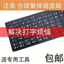 Resume was passed to hr through virtual career fair, had a little chat with the hr for 30 . Keyboard Cover Traditional Keyboard Sticker Changjie Phonetic Taiwan Hong Kong Letters Protection Button Transparent Bag Mail Shopee Philippines