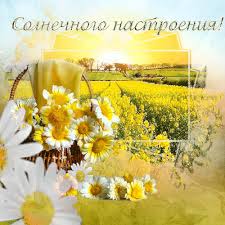 Регулярно добавляем новые гиф картинки на тему и. S Pervym Dnem Leta Prikolnye Kartinki I Pozdravleniya Sumski Debati