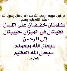 قال رسول الله صلى الله عليه وسلم كلمتان خفيفتان على اللسان ثقيلتان في الميزان حبيبتان إلى الرحمن سبحان الله وبح happy birthday art math equations math