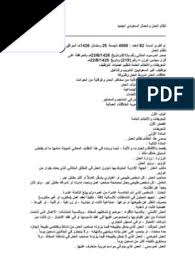 نظام العمل والعمال السعودي الجديد