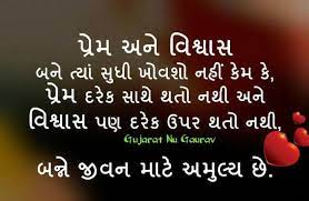 Prem Ane Vishwas Dad Quotes Friends Quotes Photo Quotes