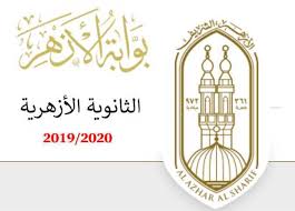 الذين يعرضون نتيجة الشهادة الثانوية العامة حال اعتمادها، ينتظر الطلاب بالجمهورية العربية السودانية الشقيقة معرفة نتيجة الشهادة الثانوية العام العام الحالي 2018 حيث. Ø§Ù„Ø¢Ù† Ù†ØªÙŠØ¬Ø© Ø§Ù„Ø´Ù‡Ø§Ø¯Ø© Ø§Ù„Ø«Ø§Ù†ÙˆÙŠØ© Ø§Ù„Ø£Ø²Ù‡Ø±ÙŠØ© 2020 Ø§Ù„Ø¯ÙˆØ± Ø§Ù„Ø«Ø§Ù†ÙŠ Ø¨Ø§Ù„Ø±Ù‚Ù… Ø§Ù„Ù‚ÙˆÙ…ÙŠ ÙˆØ±Ù‚Ù… Ø§Ù„Ø¬Ù„ÙˆØ³ Ø§Ù„Ù…ØµØ±ÙŠ Ø§Ù„ÙŠÙˆÙ…