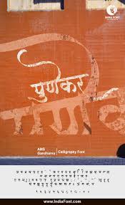 Hindi Marathi Calligraphy Fonts Software Ams Gandharva Indiafont V2 In 2020 Marathi Calligraphy Font Marathi Calligraphy Calligraphy Fonts
