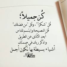 ولأن الله جميل فإنه لا يحب إلا الجمال love words cool words wisdom quotes