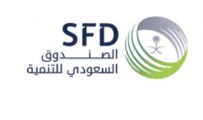 إعلان المقبولين والمستبعدين من المتقدمين على وظائف الصندوق السعودي للتنمية Logos