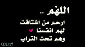 Check spelling or type a new query. ØµÙˆØ± Ø¹Ù† ÙØ±Ø§Ù‚ Ø§Ù„Ø§Ù… Ø§Ù„Ù…ØªÙˆÙÙŠØ© Ø­Ø²ÙŠÙ†Ø© Ù…ÙˆØ³ÙˆØ¹Ø© Ù†Øª