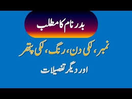 Badar Name Meaning In Urdu Badar Naam Ka Matlab بدر نام کا مطلب Names With Meaning Muslim Boy Names Names