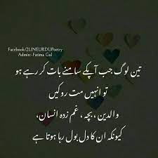Ghmgeen Follow P I N T E R E S T Hrshafique Islamic Love Quotes Urdu Love Words Urdu Words