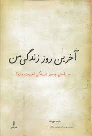 Rumi's wedding vows, a persian wedding reading. Persian Love Quotes With English Translation