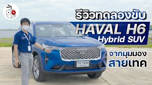 เปิดตัวกันเรียบร้อย haval h6 hybrid suv จาก gwm ประเทศไทย เป็นการเปิดตัวครั้งแรกใน. V05wtpkbxhzgfm