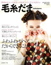 keitodama spring 2013 japanese craft book sal economy etsy in 2020 knitting books crochet magazine japanese crochet