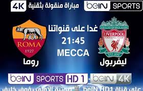 … السيرفر الأقوى على الإطلاق أشترك فى سيرفر الصفحة سيسكام المدفوع وتابع جميع الدوريات عبر الشيرنج الدورى الانجليزى الدورى الاسبانى الدورى الإيطالي الدورى الالمانى الدورى الفرنسى و الدورى الأوروبى و دورى ابطال اوروبا.الخ. ØªØ±Ø¯Ø¯ ÙÙÙØ§Øª Bein Sport Ø§ÙÙÙØªÙØ­Ø© Ø¹ÙÙ Ø§ÙÙØ§ÙÙ Ø³Ø§Øª 101 102