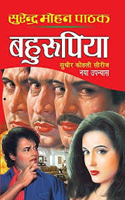 Pin By Dpk On Hindi Books In 2020 Pdf Books Reading Novels To Read Online Pdf Books Download