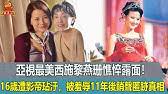 喜宝在线观看；喜宝剧情：喜宝（黎燕珊 饰）拥有美丽的面孔和高傲的心气，对于爱情，她有着和别 详细介绍： 喜宝（黎燕珊 饰）拥有美丽的面孔和高傲的心气，对于… 喜宝（黎燕珊 饰）拥有美丽的面孔和高傲的心气，对于爱情，她有着和别的同龄女孩截然不同的. å…'å­æ‹æ‹– è¢«å›å›å«auntie é»Žç‡•çŠå¿ƒç—› æœªè©¦éŽå'å‚·å¿ƒ æˆå®¶ç«‹å®¤ å¨›æ¨‚æ–°èž Youtube