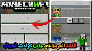 تحميل اللغة العربية في ماين كرافت الجوال Youtube