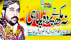 𝗦𝗼𝘂𝗹𝗳𝘂𝗹 𝗡𝗮𝗮𝘁: 𝗡𝗮 𝗠𝘂𝗸𝗵 𝗧𝗲 𝗣𝗮𝗿𝗱𝗮 𝗣𝗮 𝗠𝗮𝗵𝗶 𝗯𝘆  @𝗛𝗮𝗳𝗶𝘇𝗦𝗵𝗮𝗳𝗾𝗮𝘁𝗛𝘂𝘀𝘀𝗮𝗶𝗻