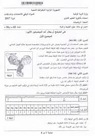 مواضيع وحلول بكالوريا 2020 علوم تجريبية. Ù…ÙˆØ¶ÙˆØ¹ Ø§Ù„Ø¹Ù„ÙˆÙ… Ø§Ù„Ø·Ø¨ÙŠØ¹ÙŠØ© Ù„Ø¨ÙƒØ§Ù„ÙˆØ±ÙŠØ§ 2017 Ø´Ø¹Ø¨Ø© Ø§Ù„Ø±ÙŠØ§Ø¶ÙŠØ§Øª Bac 2017
