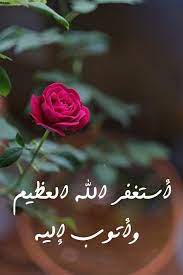 استغفر الله العظيم واتوب اليه lockscreen iphone quotes pretty roses islamic pictures