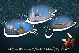 Image result for ‫ایام شهادت امام رضا‬‎