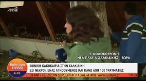 Νέα πυρκαγιά ξέσπασε στη χαλκιδική και συγκεκριμένα, σε δασική έκταση στη βουρβουρού, στο δήμο σιθωνίας. Nea Plagia Xalkidikhs Aytopsia Sthn Taberna Youtube