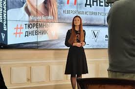 Мария бутина о книге «тюремный дневник». A Byl Li Shpion Mariya Butina Napisala Knigu O Svoyom Zaklyuchenii V Tyurme Ssha V Mire Politika Argumenty I Fakty