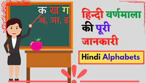 Week days in hindi hindi alphabet, alphabet charts, alphabet worksheets, . Hindi Alphabet à¤¹ à¤¨ à¤¦ à¤µà¤° à¤£à¤® à¤² à¤• à¤ª à¤° à¤œ à¤¨à¤• à¤° à¤µà¤° à¤£ à¤¸ à¤µà¤° à¤µ à¤¯ à¤œà¤¨ With Chart