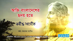 You can only buy 1 times with one id. Aji Bangladesher Hridoy Hote Rabindra Sangeet Lyrical Song Youtube