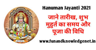 Checkout the best collection of hanuman jayanti 2021. 2021 Mein Hanuman Jayanti Kab Hai 2021 à¤® à¤¹à¤¨ à¤® à¤¨ à¤œà¤¯ à¤¤ à¤•à¤¬ à¤¹