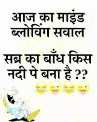 यहाँ पर आपके लिए हिंदी में दोस्तों पर चुटकुले और जोक्स पोस्ट किये हैं, जो बहुत ही मजेदार है. 610 Jokes Ideas In 2021 Jokes Jokes In Hindi Funny Jokes