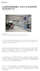 Dr Winnie Tang (鄧淑明博士), JP - AI 創造強韌醫療體系生成式AI ...