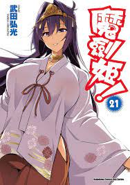 魔劍姬！ (21) Manga eBook by 武田弘光- EPUB Book | Rakuten Kobo United States