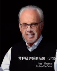 FEP02- 非释经讲道的后果②（约翰·麦克阿瑟John MacArthur）