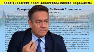 Гагаринский суд москвы назначил пять лет условно и штраф в размере 700 тыс. Moshnaya Programma Ot Platoshkina Dvizhenie Za Novyj Socializm Vozrozhdenie Sssr Youtube