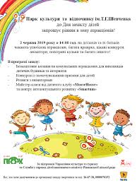 Пропоную всім малятам намалювати чарівні малюночки на асфальті. Park Atrakcioniv Zaproshuye Rivnyan Na Den Zahistu Ditej Informacijnij Potik