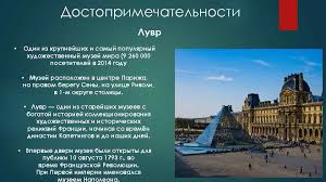 Список достопримечательностей франции с описанием. Franciya Dostoprimechatelnosti I Mnogoe Drugoe Franciya Strana