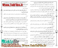 نیت کرده و کلیک کنید. Ø¯Ø§Ù†Ù„ÙˆØ¯ Ú©ØªØ§Ø¨ Ø¯Ø§Ù†Ø´ Ø§Ø³ØªØ®Ø§Ø±Ù‡ Ù¾Ù†Ø¬ Ø¬Ù„Ø¯