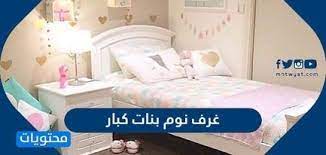 اجمل ديكورات واكسسورات غرف نوم بنات كبار موقع محتويات