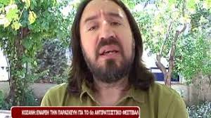 Αντιρατσιστικό Φεστιβάλ Κοζάνης