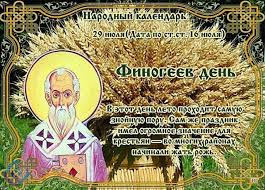 Jul 01, 2021 · какой праздник 1 июля 2021. Narodnyj Kalendar 29 Iyulya Finogeev Den Vyatskie Polyany