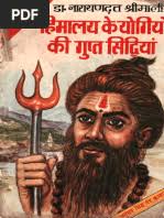 शाबर-मन्त्र-अनुभूत-प्रयोग « शाबर-मन्त्र