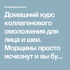 подтягивающие маски для лица и шеи в домашних условиях Kak Prigotovit Kollagenovuyu Masku Ot Morshin V Domashnih Usloviyah Lico Maski Dlya Lica Joga Dlya Lica
