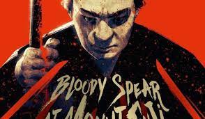Bloody Spear At Mount Fuji 1955 Blu Ray Review Werkre
