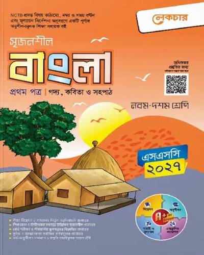 SSC Bangla 2nd Paper Guide Lecture Publications PDF