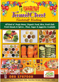 Tamil Chat Restaurant Cafetiere Tamil Chat Food Stuff Trading Abu Dhabi Facebook