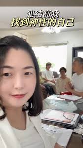 #高我 到底你連結的是高我還是什麼？陳佑宣陳元暄陳佑宣Bernice陳元暄